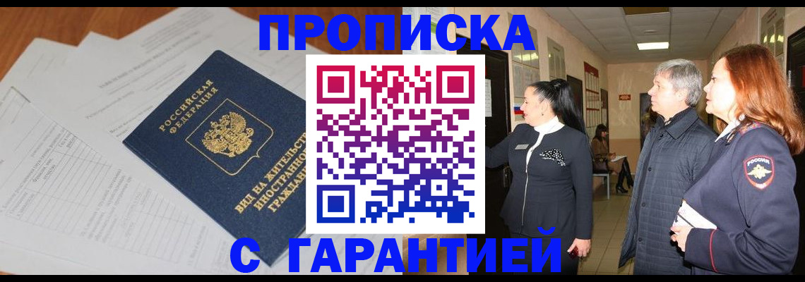 временная регистрация в Зеленоградске