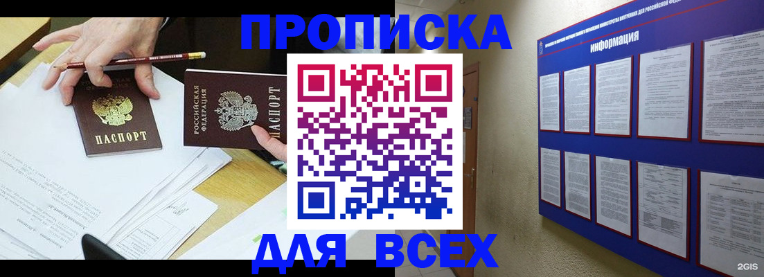 прописка ребенка в Зеленоградске