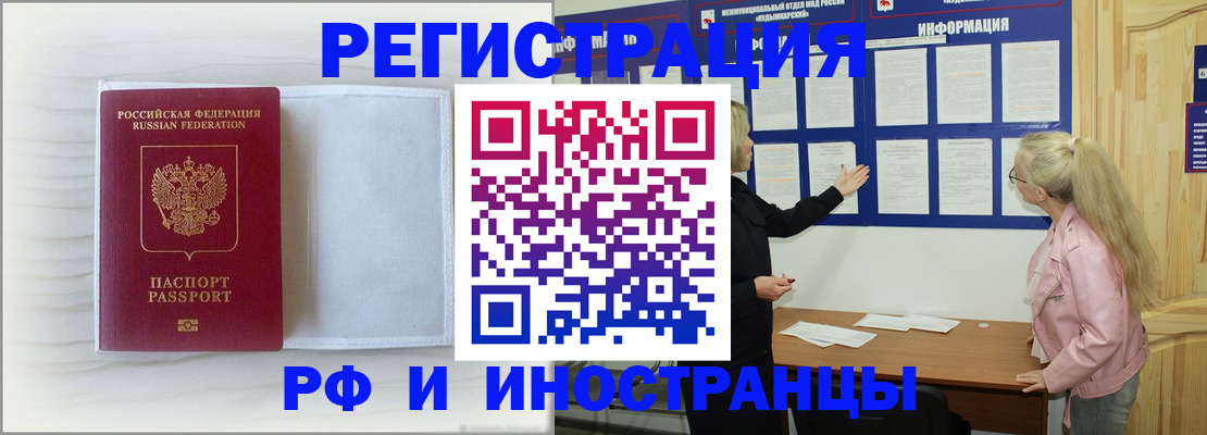 прописка иностранных граждан в Зеленоградске