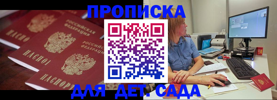 временная регистрация в Зеленоградске