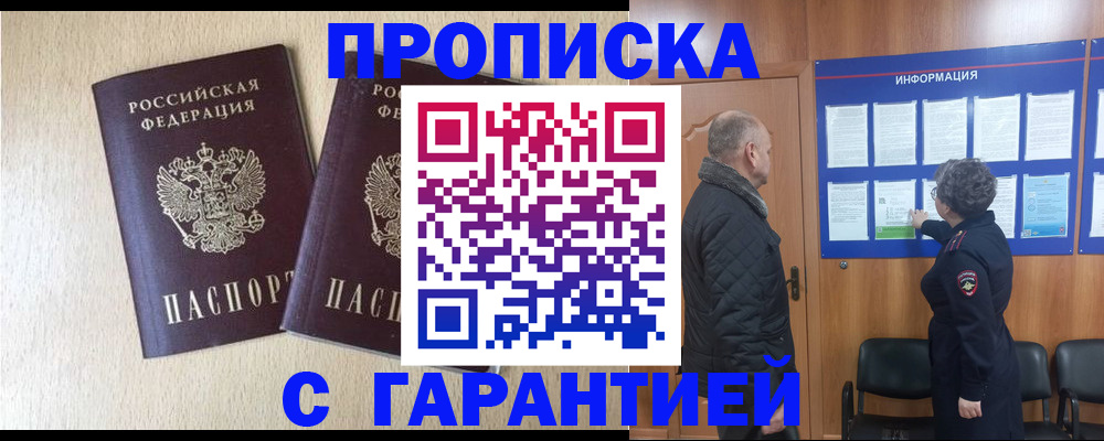 временная регистрация для всех в Зеленоградске