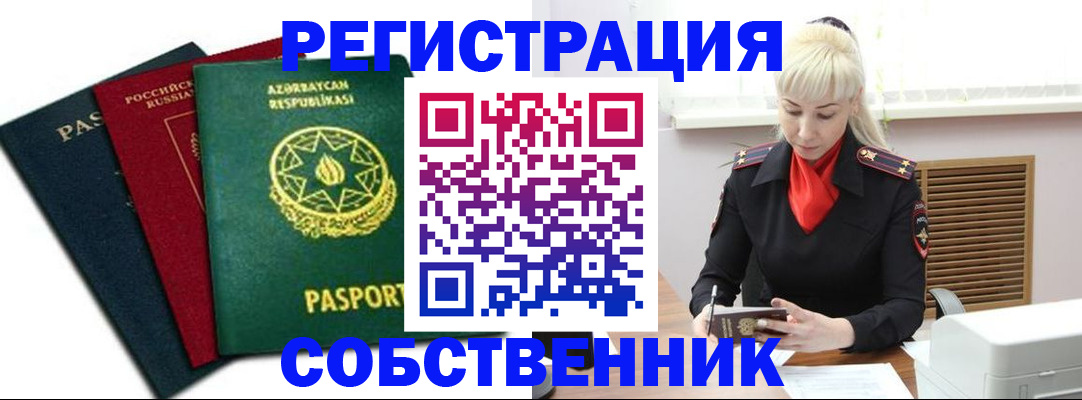 временная регистрация для всех в Зеленоградске