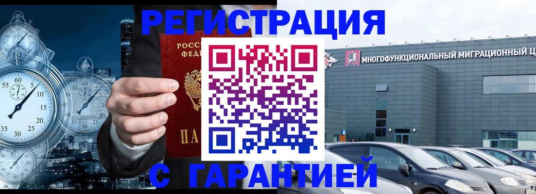 временная регистрация законно в Зеленоградске