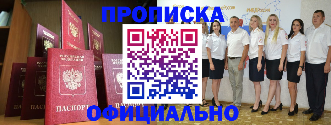 прописка паспорт в Зеленоградске