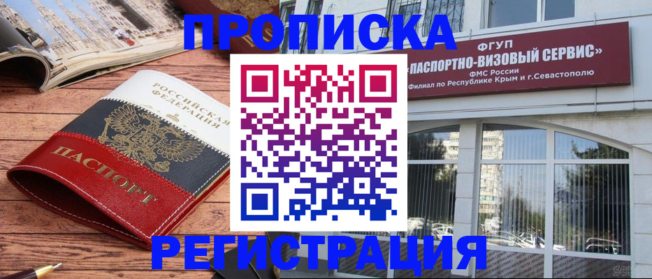 купить прописку в Зеленоградске