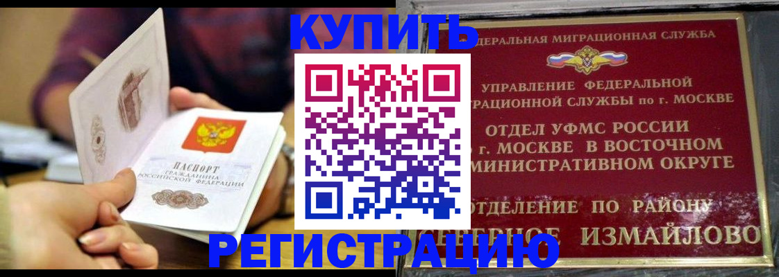 временная регистрация законно в Зеленоградске