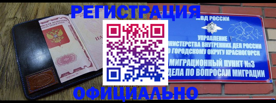 временная регистрация для школы в Зеленоградске