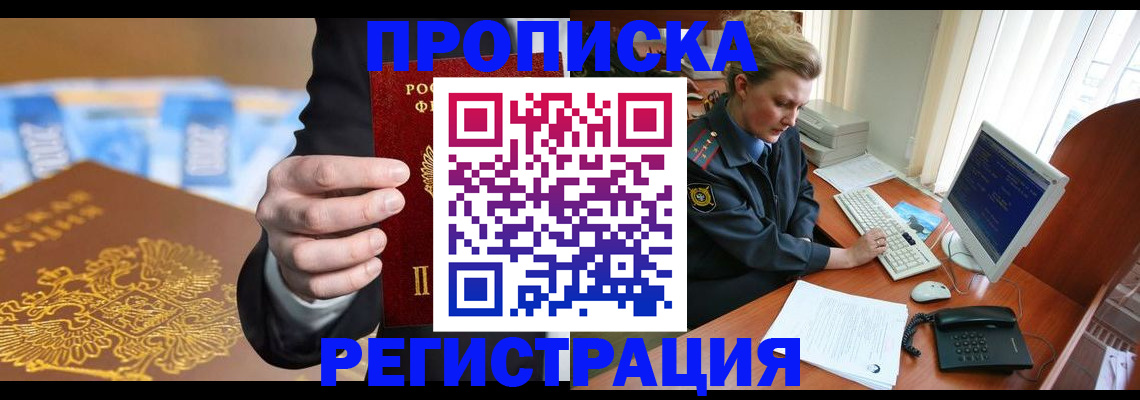 регистрация в Зеленоградске